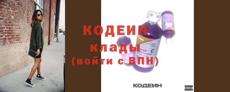 Кодеин Purple Drank  кракен как войти  Рыбное 